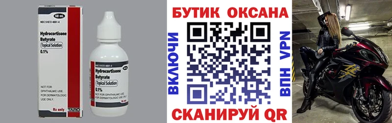 Бутират BDO  Долинск 